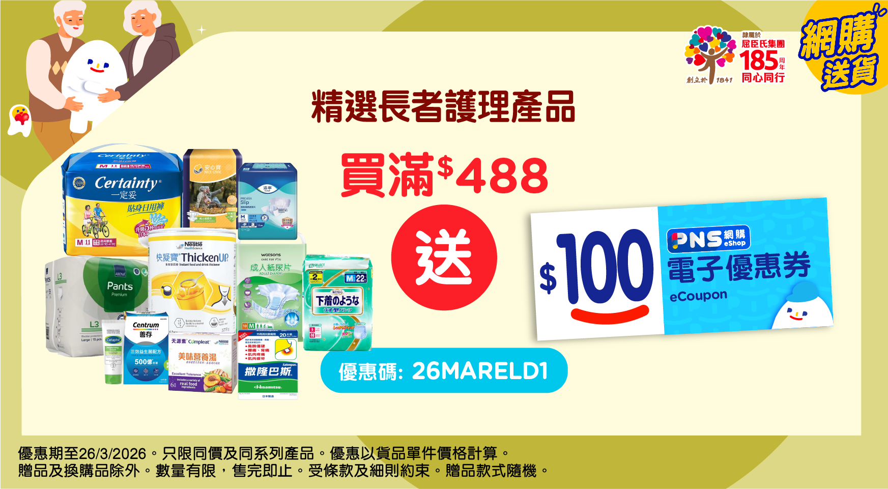 HB_Care_Elderly Care_20260108_C.jpg